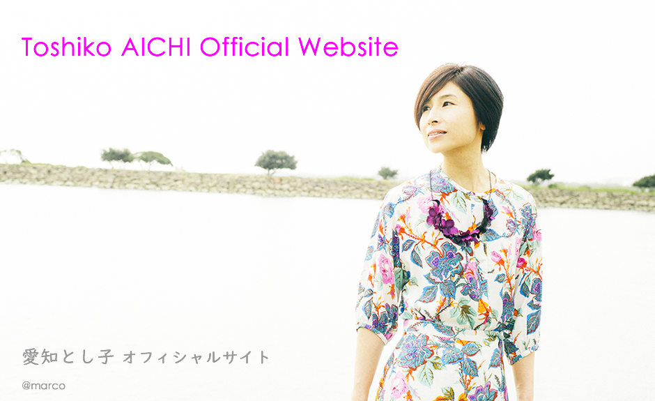ピアニスト愛知とし子のWeb siteへようこそ！